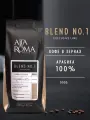 Кофе Alta Roma Blend №1в зернах, 1 кг