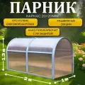 Парник ТМК Удача 1 х 2 х 1,3 м, поликарбонат Нано 4 мм, без грядки