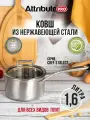 Ковш Attribute CHEF`s SELECT APS160, с крышкой, 1.6 л