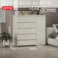 Комод Letta City Plus, 120х50х120см, со штангой, ящиками и вешалкой