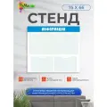 Стенд информационный РеМа Информация, 5 карманов А4, голубой