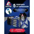 Средство от тараканов Раптор, клеевые ловушки для насекомых, 5 шт