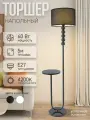 Торшер со столиким, напольный светильник с абажуром 5805LF/1L BK