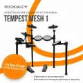 Ударная установка ROCKDALE Tempest Mesh, электронная, 64 см x 31 см x 64 см, чёрная
