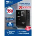 Стабилизатор напряжения RUCELF RS-30000, 30000 ВА, релейный тип, диапазон 45-280 В, защита от скачков, напольный