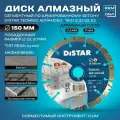 Диск алмазный сегментный Distar Technic Advanced (150х22.23 мм)