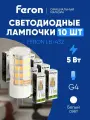 Лампа светодиодная G4 5W JCD капсульная нейтральный белый свет 4000K Feron LB-432 25861, упаковка 10 штук
