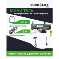 Мини таль электрическая стационарная PA 500 (г/п 500 кг, в/п 12м)