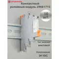 Релейный модуль компактный Synergy, 24 VDC, 6A, 1 контакт, 10 шт.