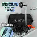 Жерлицы зимние оснащенные / набор жерлиц в сумке 10 штук Blue Magic алюминиевая стойка, диаметр катушки 75 мм