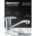 Смеситель Эверест B49-028 для кухни с поворотным изливом, хромированный