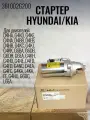 Стартер 361002G200 для Hyundai Sonata, ix35, Kia Sorento