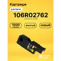 Картридж 106R02762 для принтеров Xerox Phaser 6020, Phaser 6022, WC 6025, WC 6027 желтый