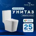 Унитаз напольный безободковый Amore di Mare Tronto N900 с быстросъемным сиденьем дюропласт с крышкой микролифт, фарфор