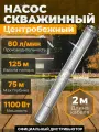 Насос скважинный центробежный A&P Ageless 3-2700/88-3/31-A (AP01A14)