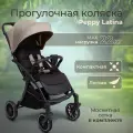 Коляска прогулочная Peppy LATINA (Sandstone) песочная