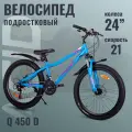 Велосипед подростковый горный колеса 24' ACID Q 450 D скоростной