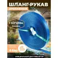 Садовый шланг рукав 1 1/2х10м (5 бар) AV engineering (AVE91040)