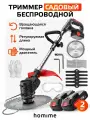 Триммер аккумуляторный Homime PRO, садовый, электротриммер для травы, электрическая газонокосилка, 2 перезаряжаемых аккумулятора 1500 mAh