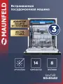 Посудомоечная машина MAUNFELD MLP-12IM, луч на полу, встраиваемая, 14 комплектов посуды, 60 см