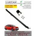 Дополнительная нижняя опора двигателя для Lada Vesta - передняя (четвертая) без подушки (Лада Веста седан, СВ, SW Cross)