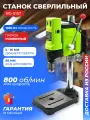 Станок сверлильный настольный BG-5157 0-800 об/мин 1050 Вт для широкого спектра материалов