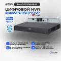 Dahua DH-NVR2208-8P-I2 - 8 канальный видеорегистратор IP для видеонаблюдения, NVR регистратор сетевой с PoE