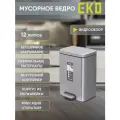 Мусорное ведро EKO с педалью 12 литров, с механизмом плавного закрывания, нержавеющая сталь