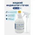 Жидкий индикатор утечек BAVIS BBL 1л.