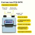 СГД-G4ТК уличный с термокорректором (вход газа левый, резьба 1 1/4) г. Орёл, 2025 года выпуска и поверки