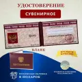 Удостоверение сувенирное бланк - шуточная ксива Администрация президента