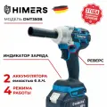 350 Н. М. Гайковерт HIMERS DMT350B с набором 25 предметов 24V, 2 АКБ по 6 А. ч, Кейс / квадрат 1/2 + винтоверт под биту / Бесщеточный / Ударный / Аккумуляторный