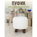 Пуфик в прихожую, детский пуфик, букле
