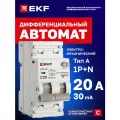 Дифавтомат EKF PROXIMA АВДТ-63N 20А (C) 30мА, тип A, 1P+N (двухполюсный), 6кА, электромеханический