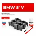 Ремкомплект ограничителей на 4 двери BMW 5 V в кузове: E60 E61