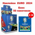 Наклейки ( футбольные карточки ) для коллекционирования EURO 2024, бокс 50 пакетиков, 300 наклеек