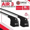 Багажник на крышу Turtle Air-3 в штатные места Mazda CX5 / Мазда CX5 5 дв. 2017-н. в. - Аэродинамические поперечины - с замком.