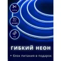 Неоновая светодиодная лента PJ Neon 5 метров с адаптером питания, 6х12, 12В, 9.6Вт, IP67, 120 LED/метр, синий