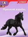 Фигурка Schleich 13975 Фризский Жеребец