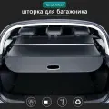 Шторка багажника/полка багажника/Haval Jolion I/Хавал Джолион 2020-2025-н. в.