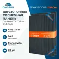 Комплект двусторонних солнечных панелей OS-440M TP TOPCon One-Sun, солнечная батарея для дома, для дачи, 24В, 2шт.