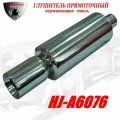 Глушитель прямоточный спортивный (прямоток) универсальный из нержавеющей стали HJ-A6076