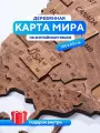 Карта мира из дерева на английском настенная 150x90 см
