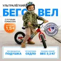 Беговел Intrino Uno детский 1.5+ с ручным тормозом, высокий руль, рама алюминий красный металлик