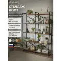 Стеллаж двойной лофт RIDBERG CHICAGO 5 полок (Dark Oak/Black)