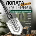 Лопата саперная складная туристическая Многофункциональный набор мультитул автомобильный