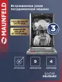 Посудомоечная машина встраиваемая 45 см MAUNFELD MLP-08S Light Beam