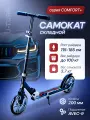 Самокат 2-х колесный серия COMFORT+ колеса PU, нагрузка до 100 кг, регулируемая высота ручки от 89-103 см, черный