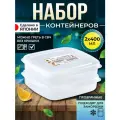 Контейнер для еды и сыпучих продуктов пластиковый с крышкой 400 мл (J), 2 шт, 14,2х12,6х3,3 см