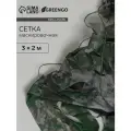 Сетка маскировочная, 3 x 2 м, двухслойная, песочно-зелёная